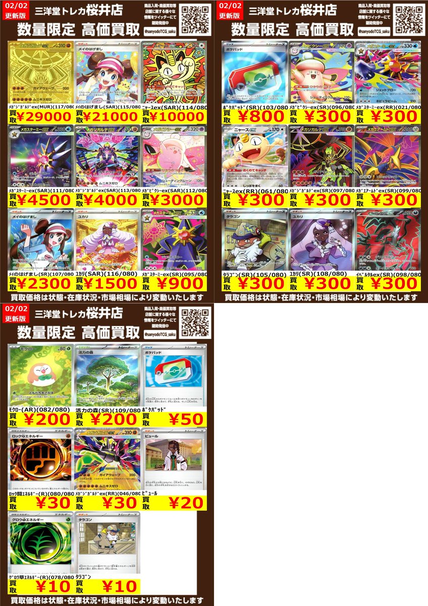 ポケカ 高価買取情報更新✨ ドシドシお持ち込みください‼️ ﾒｶﾞｼﾞｶﾞﾙﾃﾞ