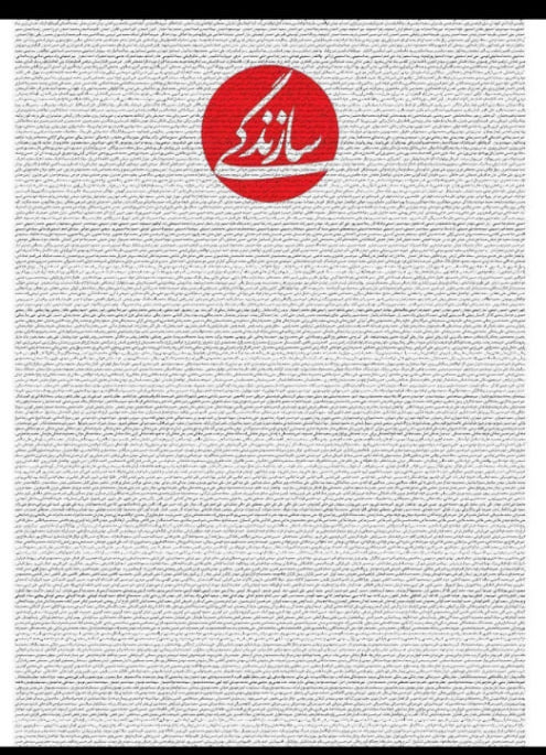 وقاحت خاصی می‌خواهد که با رذالت هر چه تمام تر طراح و مجری حکومت برای غارت مردم باشی، با شوک‌های قیمتی جامعه را به مرز انفجار برسانی، و بعد در نقش اپوزیسیون و مدعی دفاع از مردم ظاهر شوی.