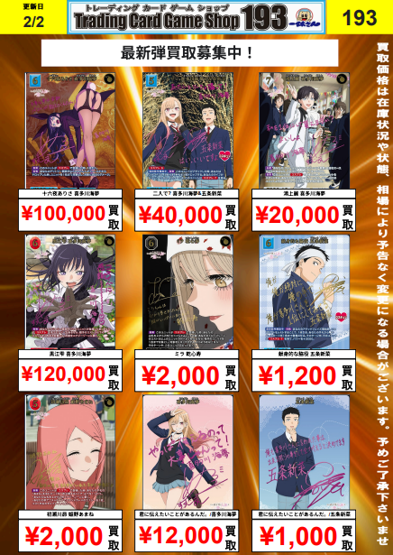 【最安値】ビルディバイドブライト 十六夜ありさ 喜多川海夢 SC ビルディバイドブライト 買取更新 十六夜ありさ 喜多川海夢 SC¥100,000
