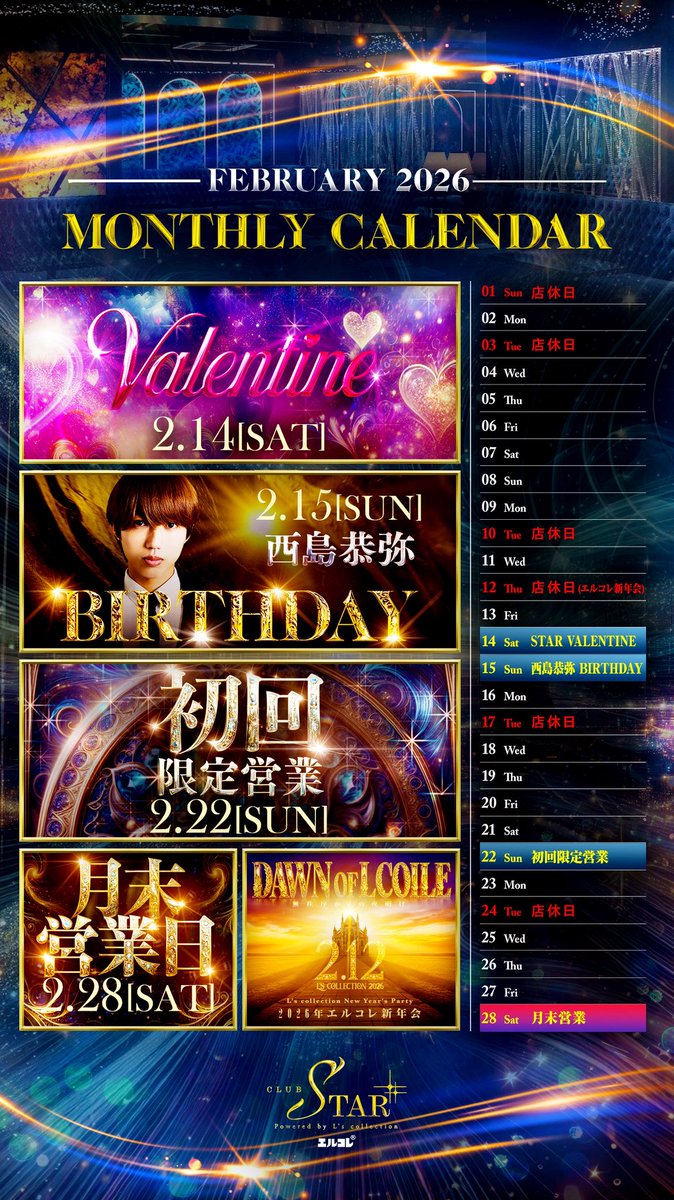 💫━━━━━━━━━━━━━━💫
      𝑪𝑳𝑼𝑩 𝑺𝑻𝑨𝑹 𝟐月スケジュール
💫━━━━━━━━━━━━━━💫

✅12日 エルコレ新年会

✅14日 STAR VALENTINE

✅15日 西島恭弥BIRTHDAY

✅22日 初回限定営業日

✅28日 月末営業日

今月も皆様のご来店従業員一同心よりお待ちしております🙇‍♂️