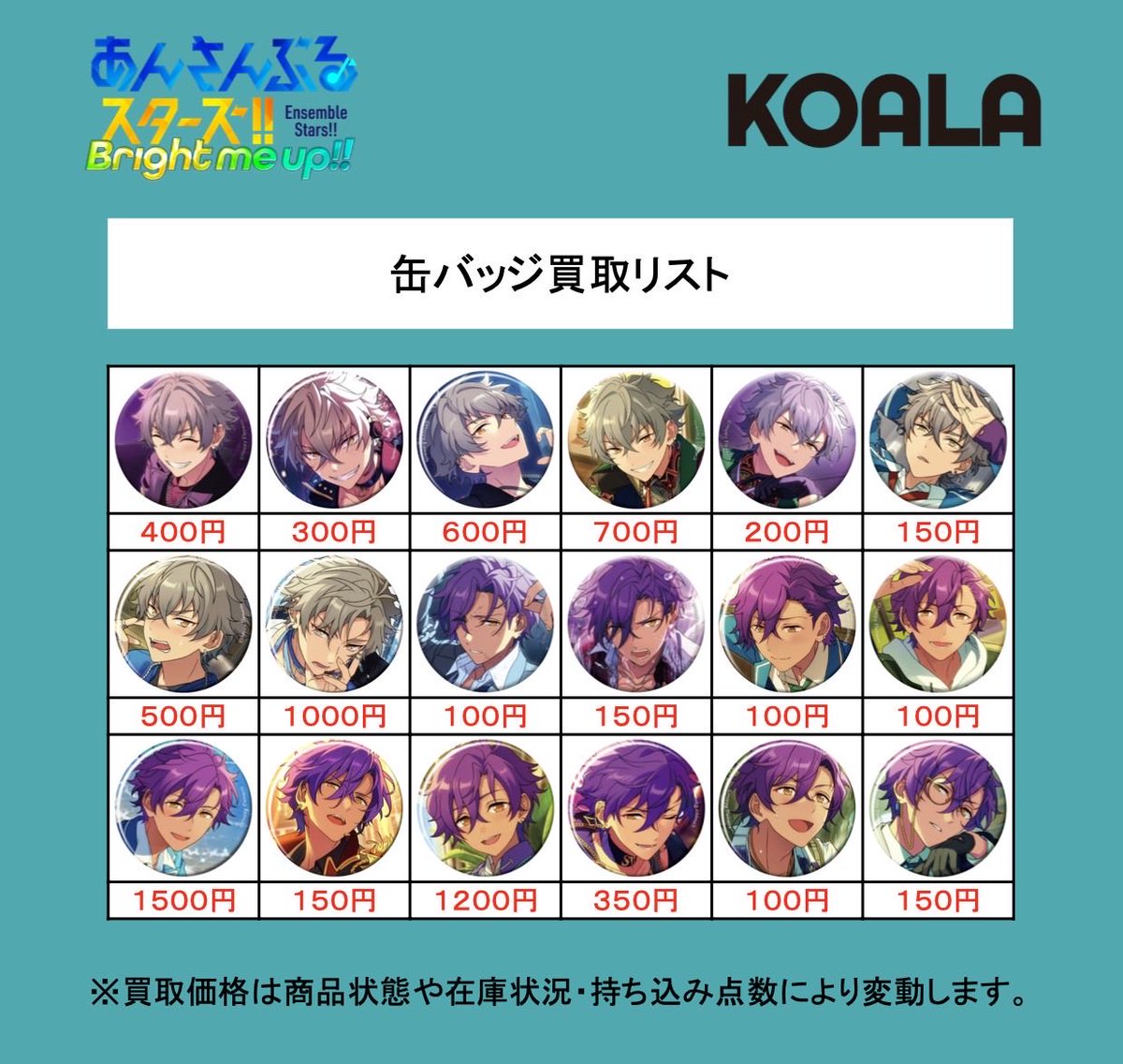 🐨買取情報🐨】 あんさんぶるスターズ!!より、 コレクション缶バッジ