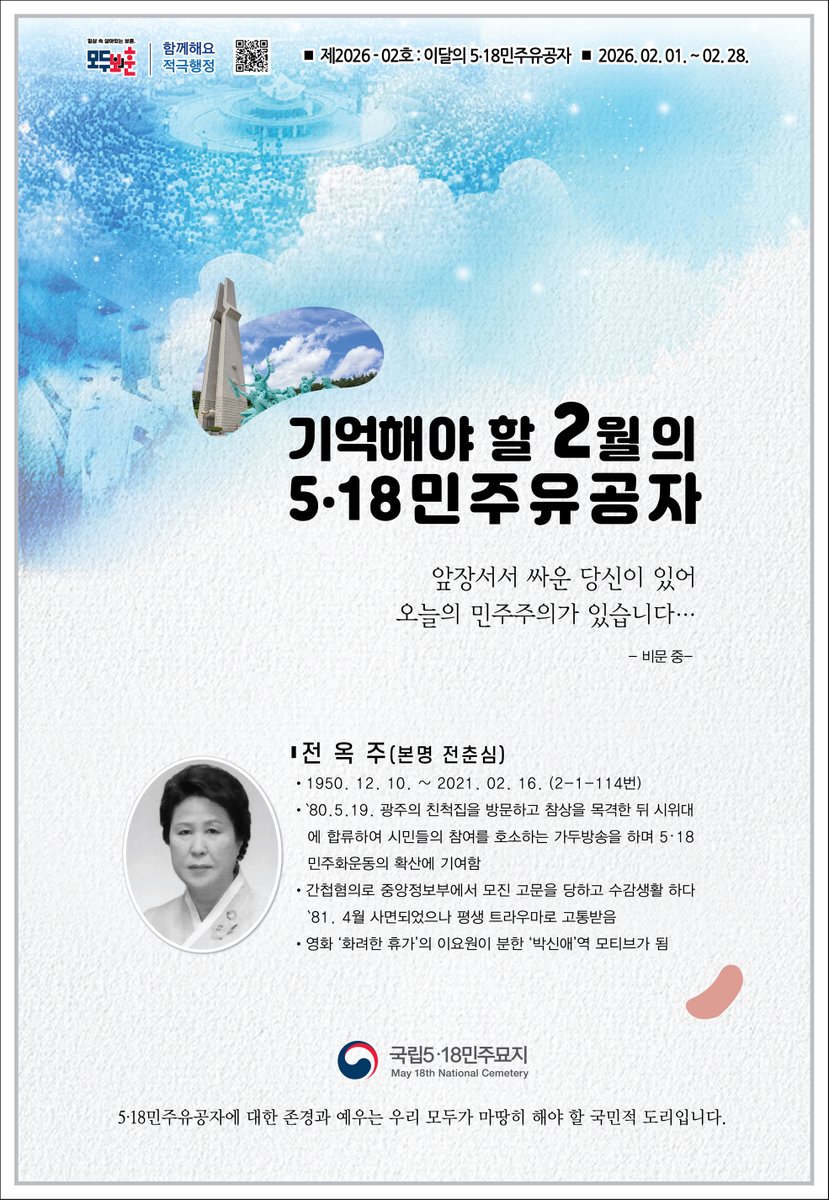 국립5.18민주묘지 (@vision518) on Twitter photo 