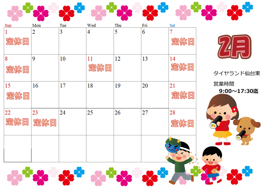 b22080's tweet photo. 2月のカレンダー報告です。
2月も土曜日は全てお休みとなります。
そのほか日曜祝日もお休みです。
雪道や氷上走行で滑ったり、不安になった方はまずは当店にてタイヤ点検を！
それでは今月もご来店お待ちいたしております。 https://t.co/mc9cdR2dbf