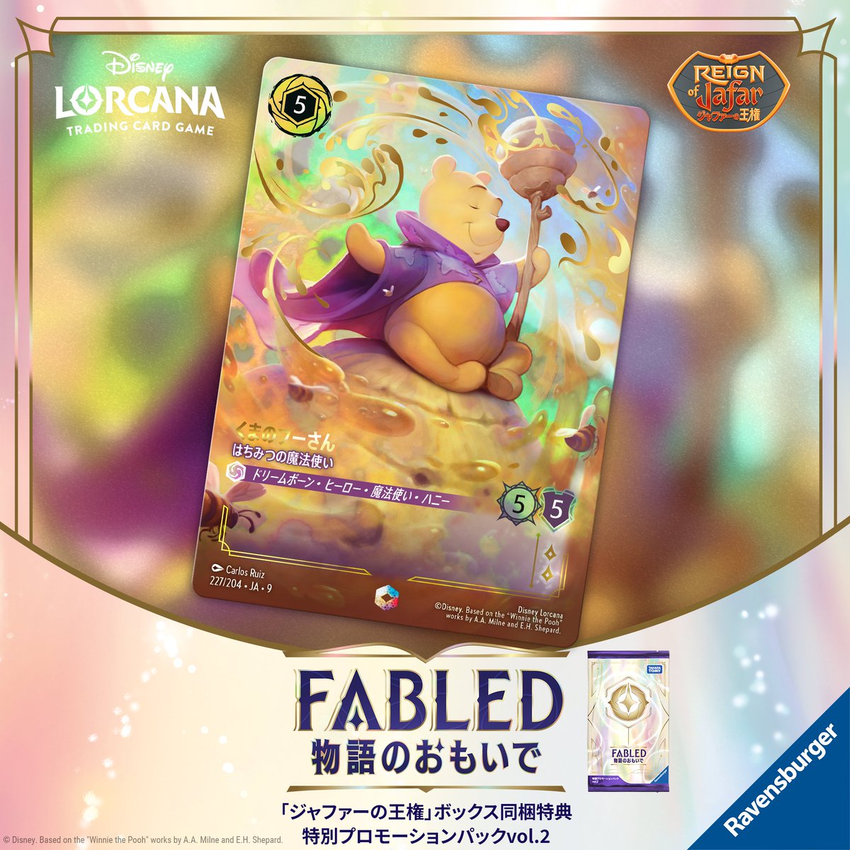 【未開封新品】ロルカナ fabled 物語のおもいで プロモ4パック 📍#ロルカナ カード紹介】 ✨2月21日(土)発売✨ #ディズニーロルカナ