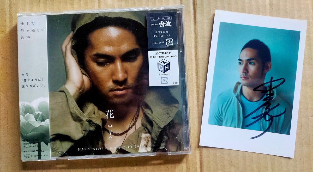 参加しした歌とサイン会その6 『花／中孝介』 彼の声にぴったりの島唄