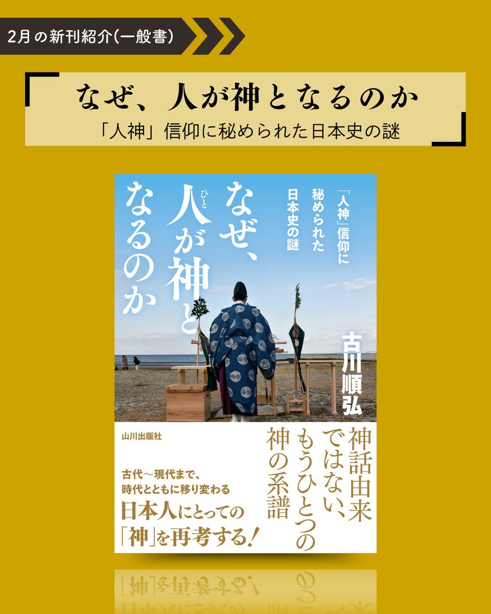 ✨山川出版社 2月の新刊紹介✨その③】 2月の新刊をご紹介します