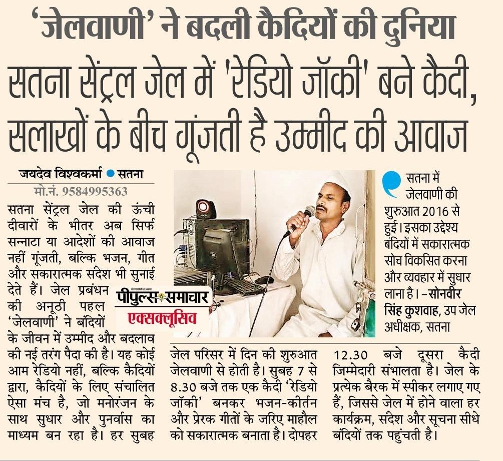 PeoplesUpdate's tweet image. सतना सेंट्रल जेल में 'रेडियो जॉकी' बने कैदी, सलाखों के बीच गूंजती है उम्मीद की आवाज

#SatnaCentralJail #PrisonReform #RadioJockeyInJail  #PrisonLife #PeoplesSamacharExclusive