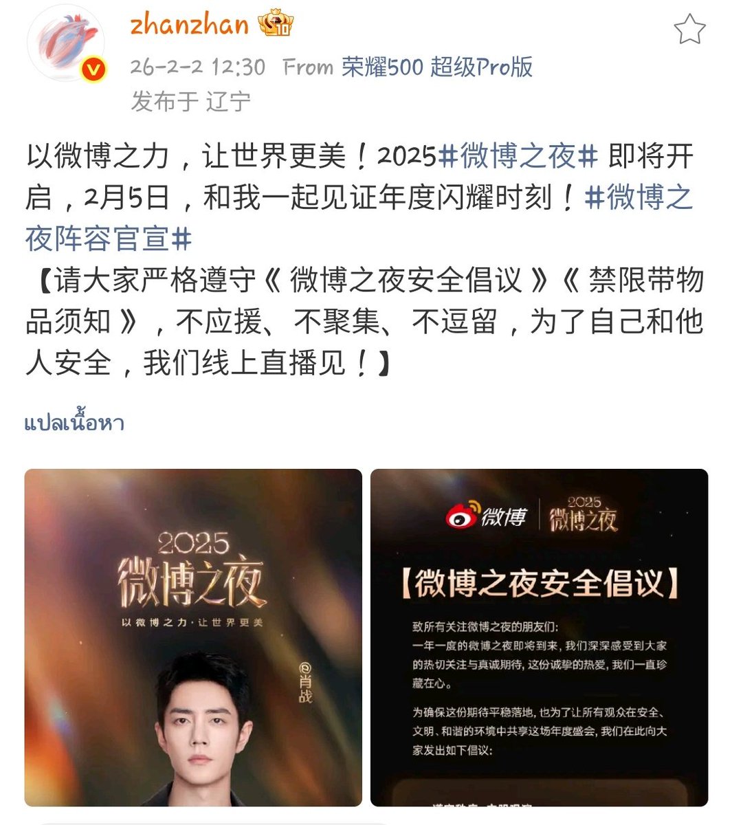 ประกาศอย่างเป็นทางการแล้ว เซียวจ้านเข้าร่วมงาน Weibo Night วันที่ 5 กุมภา นี้ ปักหมุดรอเลยค้าบบ 🤗

#XiaoZhan #เซียวจ้าน