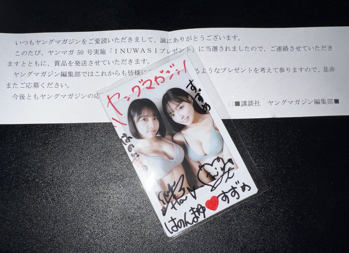 前回のヤングマガジングラビアのチェキ当選しました！ ありがとう