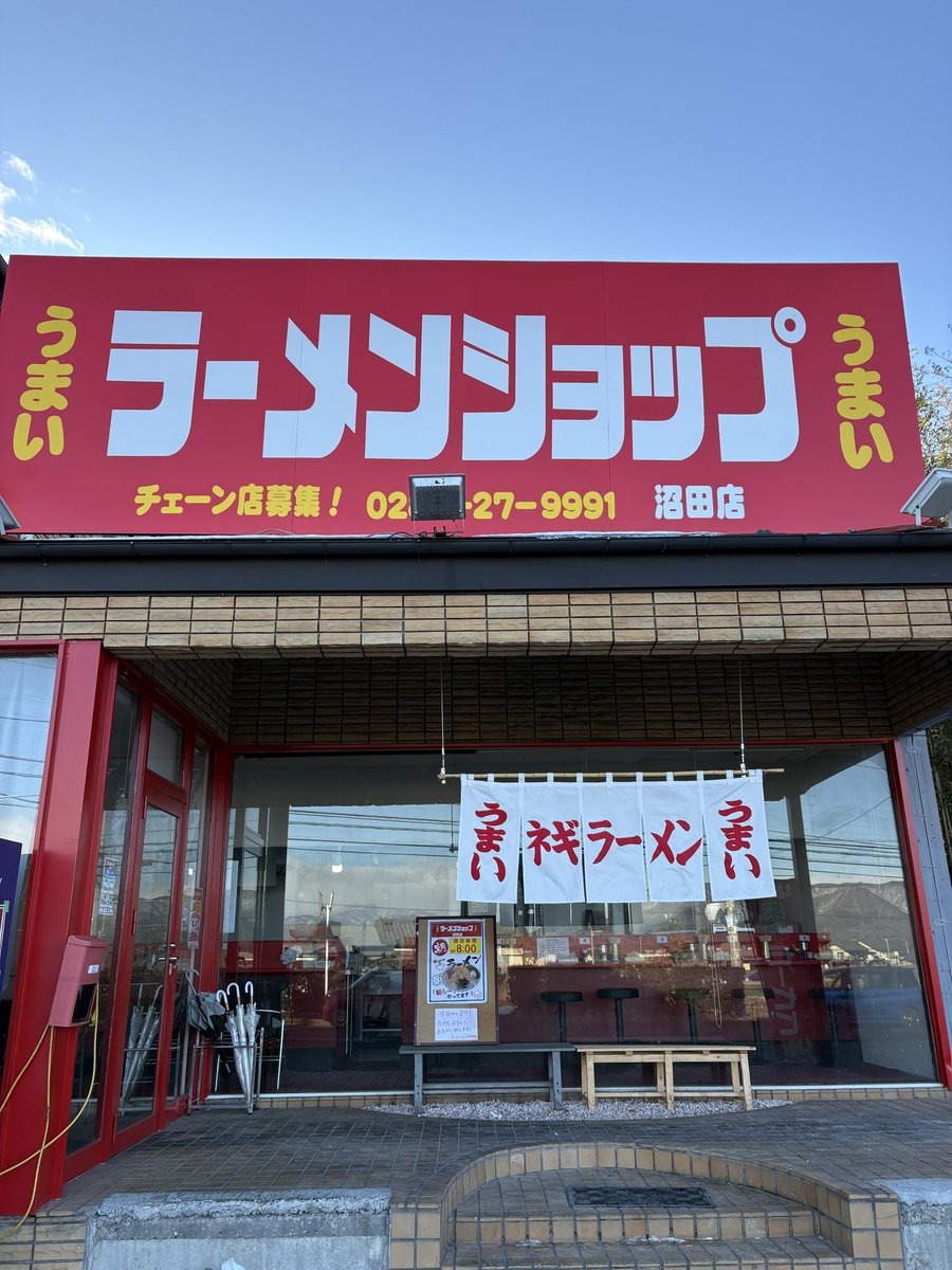 _chie0203's tweet photo. 沼田にラーショ出来てた😆 https://t.co/ZrMCMltauR