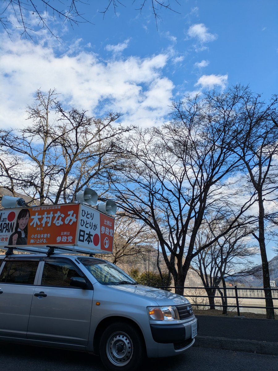 intpMINT's tweet photo. 奥多摩湖まで行って参りました！
寒いなかでたくさんお仕事をされているみなさま、本当にお疲れでございます☕
現場で毎日頑張って居るわたくしたちが報われる社会を作っていきましょう！

#木村なみ #参政党 https://t.co/CHeZIbHG2H
