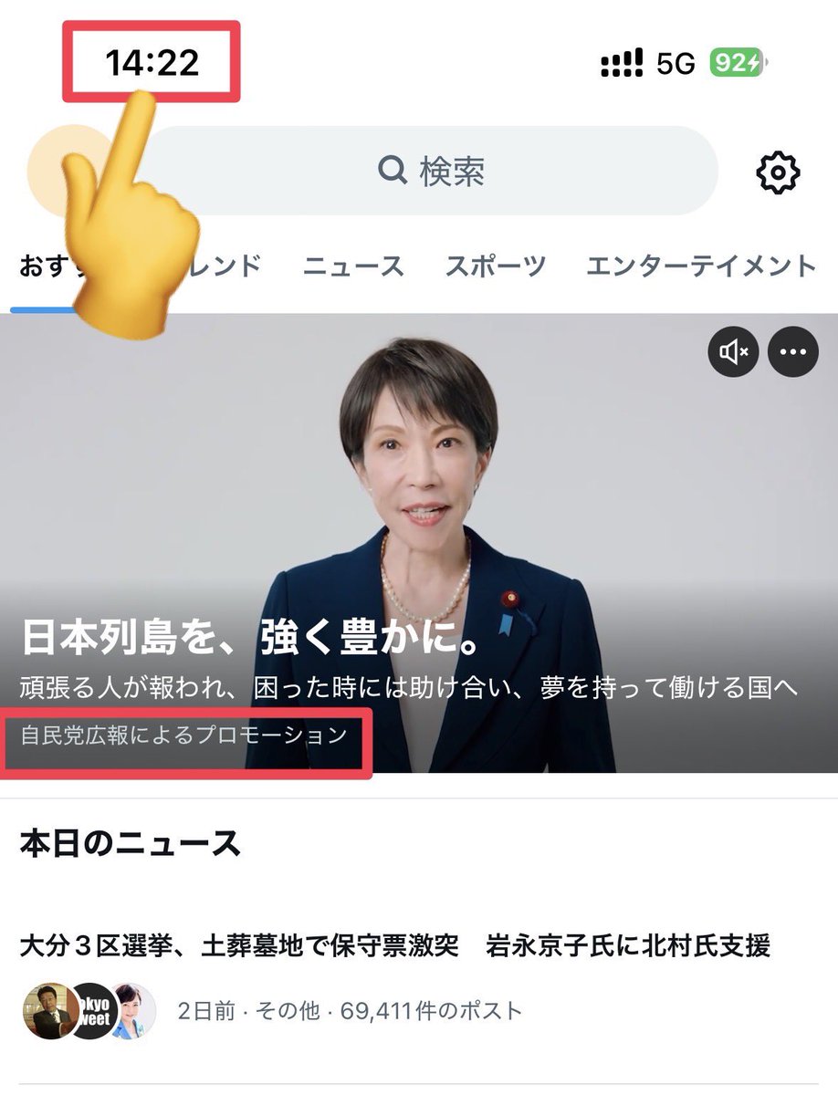 LionKing_Youth's tweet photo. 「強いのは支持でも共感でもない。
 広告費で作られた既成事実だよね。」

めっちゃそう思う。

Twitter、朝開いても、今開いてもトレンド欄いつまでも高市さんのまま。

これマジでいくらかかってんの？？ https://t.co/niNudMsc6D