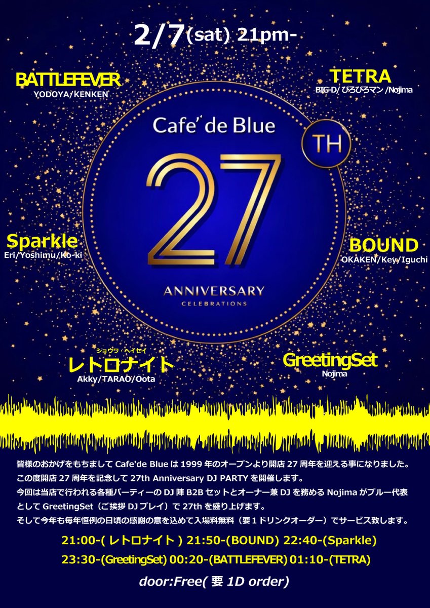Coming Soon... Cafe'de Blue27周年AnniversaryParty 今週2月7日土曜21時～開催！ 皆様のお越しを ...