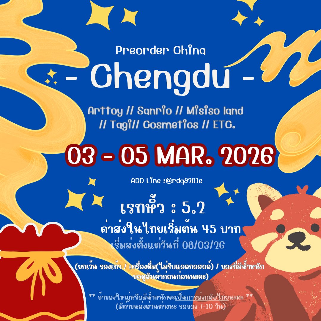 _YPPSH's tweet photo. ✈️ เปิดรอบหิ้ว  Chengdu 🇨🇳
รอบแม่ค้าบินเอง (03-05/03/2026)

เรทหิ้ว 5.2
ทักมาสอบถามได้นะทางไลน์ ก่อนได้นะคะ
🍿 Arttoy / Tagi / Cosmetics / ของใช้ สอบถามได้ค่ะ 🥤

• ถ้าชิ้นใหญ่หรือมีน้ำหนักขอพิจารณดูก่อนนะคะ •
• ไม่รวมส่งในไทย
#หิ้วจีน #รับหิ้วจีน #พรีออเดอร์จีน #หิ้วtagi https://t.co/oQS6XqUgON