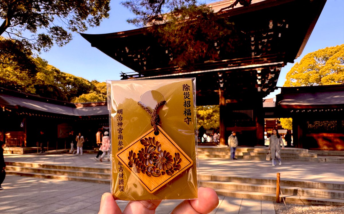 明治神宮の除災招福守 | すず 〜私はパンダのように生きることにした〜 品 明治神宮 南参道鳥居木材謹製 除災招福守