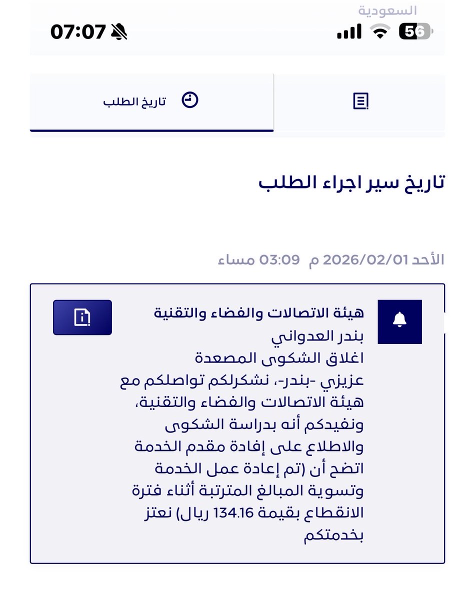 bander132's tweet photo. @stccare_ksa 
STC و @CST_KSA  الى اين !!!

اقدم شكوى علىSTC  تخص خدمة سيئة تتكرر كل اسبوع خلال ثلاث اشهر،

هيئة الاتصالات تغلق الشكوى فقط بتسويه مبلغ ١٣٤ ريال دون اي احترام او تقدير للعميل !

بعد اغلاق الشكوى بتسويه مبلغ ١٣٤ ريال ، اتفاجأ ان STC تجعلها مبلغ تعثر على حسابي !

والرد/ 
هيئة الاتصالات اغلقت الشكوى
STC اصبر شهر ونشوف وش يصير