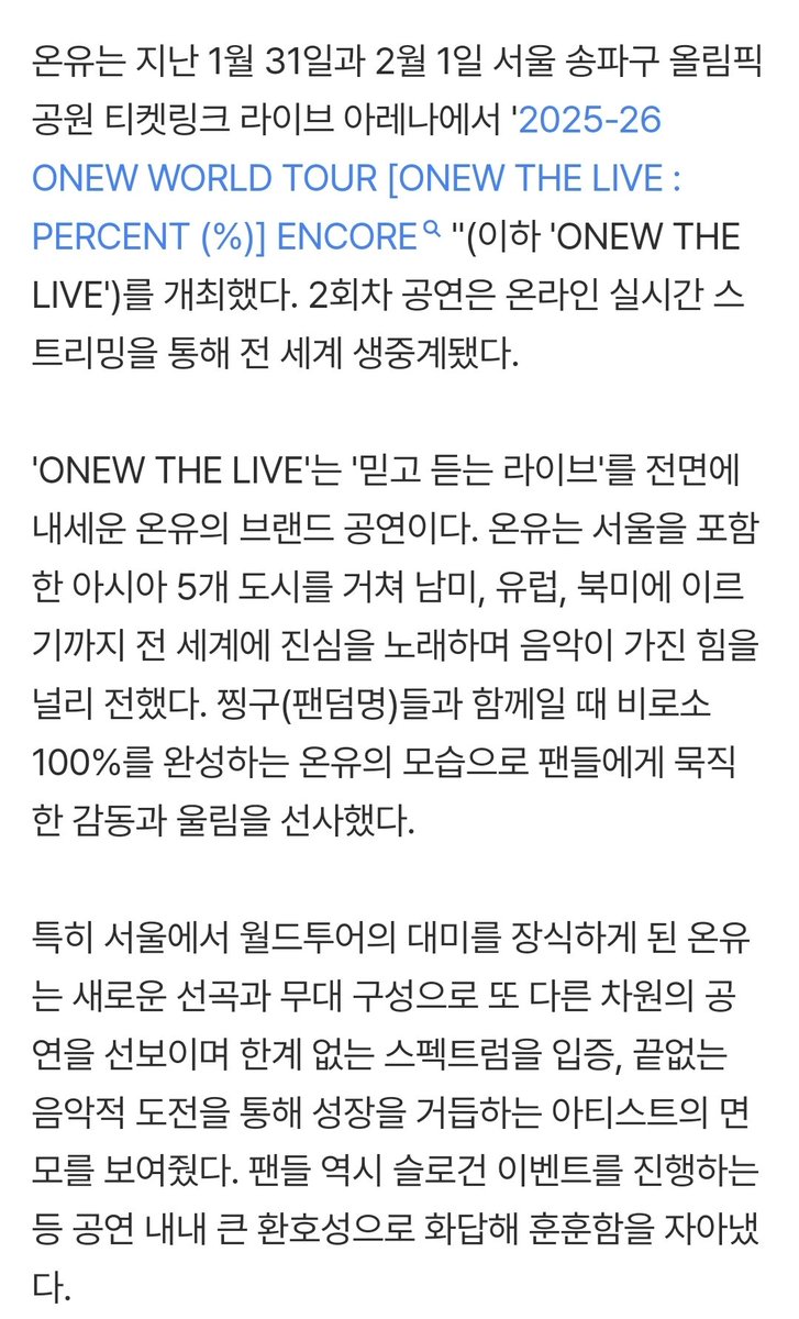 yamyamy021's tweet image. 온유, 'ONEW THE LIVE' 성료..미발매 신곡 최초 공개→3월 컴백 예고

▶️ naver.me/5OtBwQwK
▶️ naver.me/Gre8r4mb
▶️ naver.me/xF26VJwj

#온유 #ONEW #앙코르콘서트
#ONEWTHELIVE #PERCENT
#ONEW_THE_LIVE_PERCENT
#온유더라이브 #온유더라이브퍼센트 #온유콘서트

#온유 #ONEW…