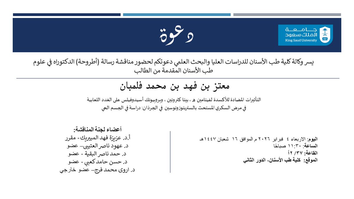 كلية طب الأسنان tweet media