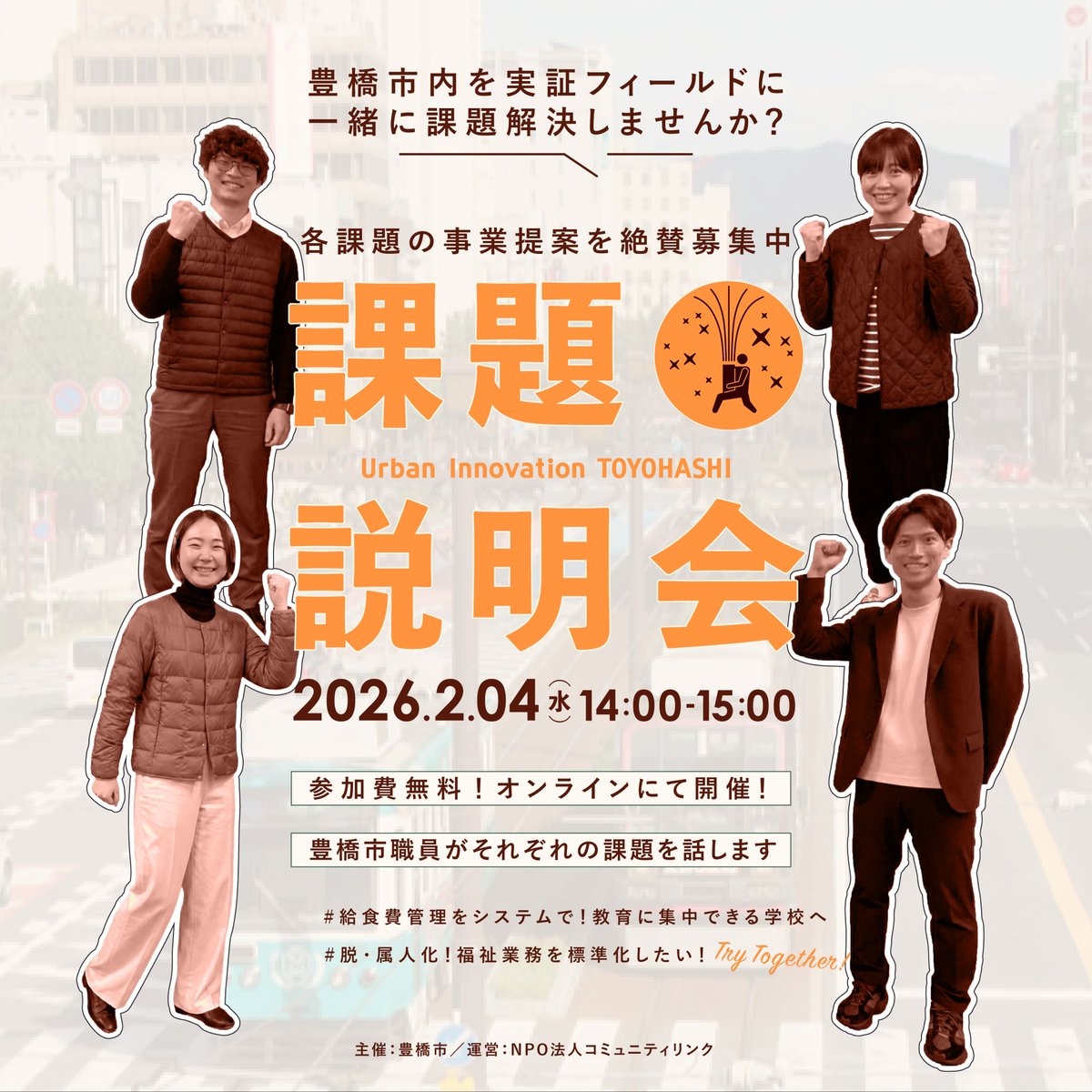 Urban Innovation JAPAN💡スタートアップ×自治体職員📢課題解決プロジェクト tweet media