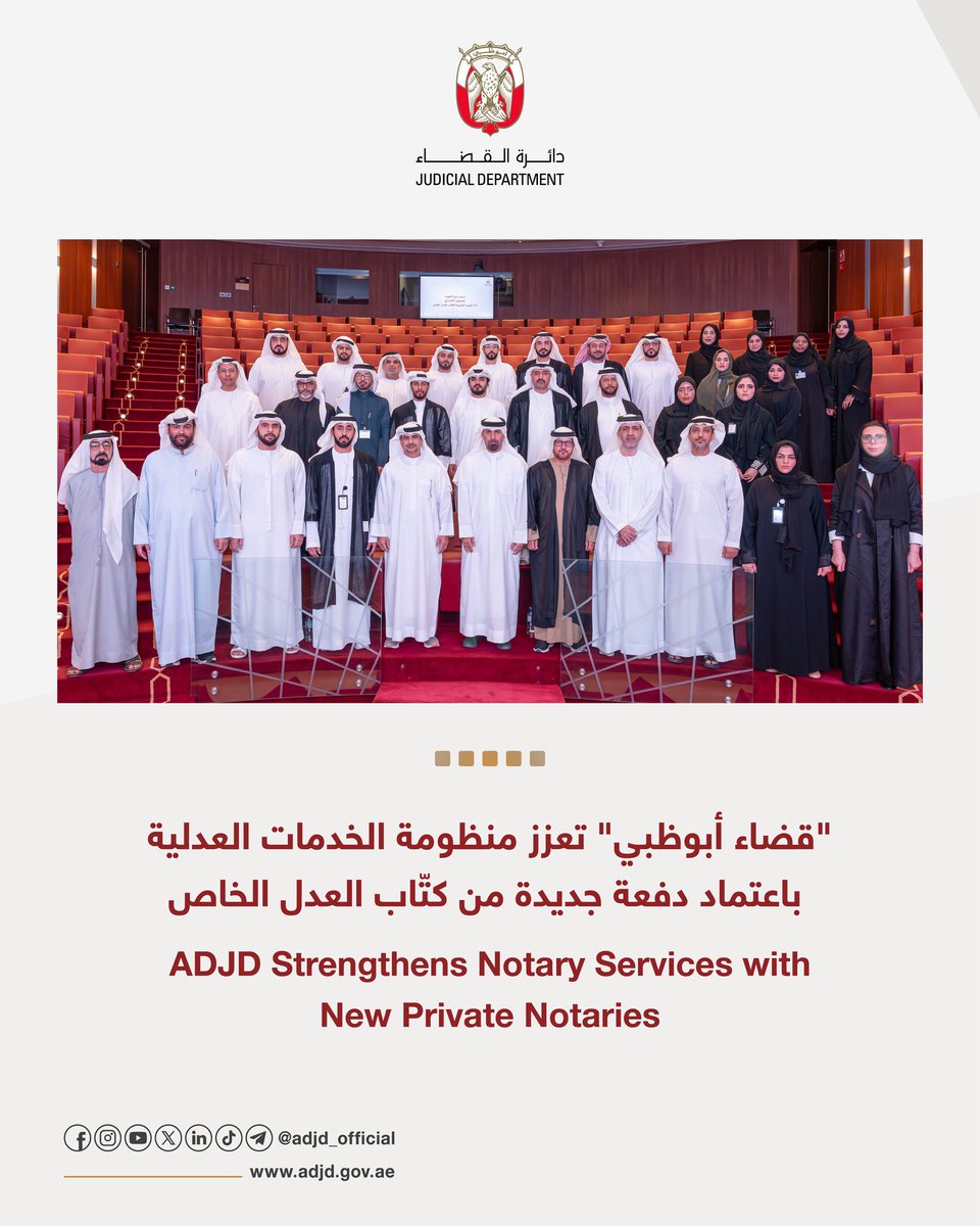 "قضاء أبوظبي" تعزز منظومة الخدمات العدلية باعتماد دفعة جديدة من كتّاب العدل الخاص

ADJD Strengthens Notary Services with New Private Notaries
