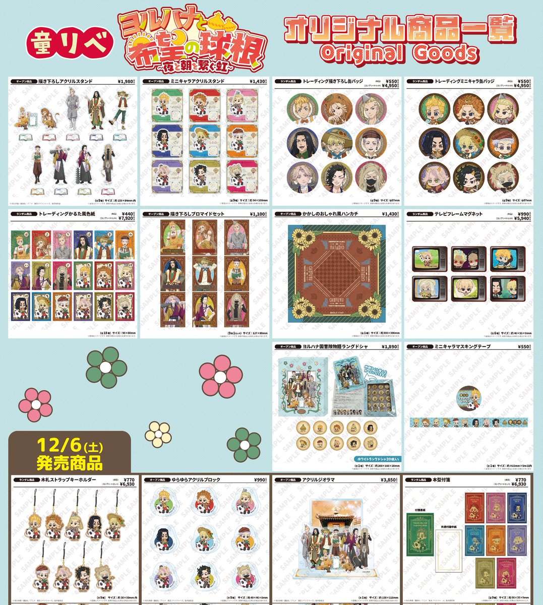 東京リベンジャーズ グッズ 情報 @チビケン (@toman_goods) / Posts / X