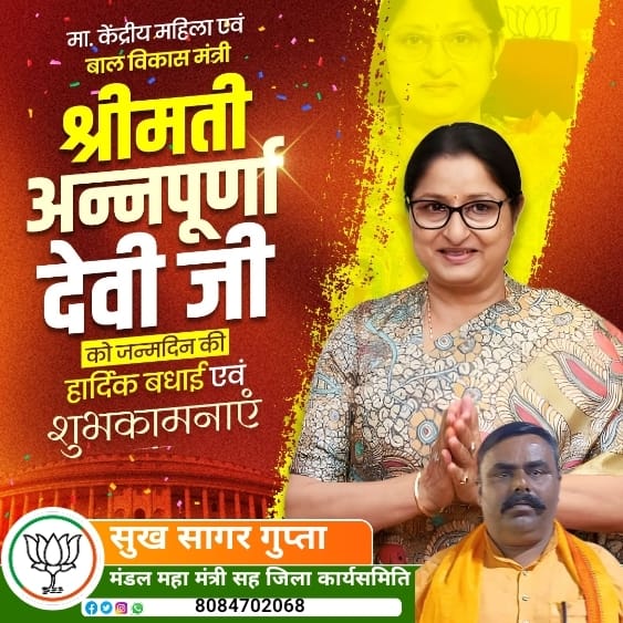 SSGbjp's tweet photo. मा. केंद्रीय महिला एवं बाल विकास मंत्री श्रीमती अन्नपूर्णा देवी जी को जन्मदिन की हार्दिक बधाई एवं शुभकामनाएं। ईश्वर से आपके उत्तम स्वास्थ्य एवं दीर्घायु जीवन की प्रार्थना है #Annapurna_Devi https://t.co/niuU7bemuu