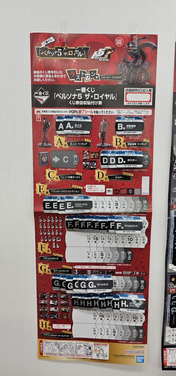 くじ情報💡 1月31日(土)発売の #一番くじ ペルソナ5 ザ・ロイヤル 2