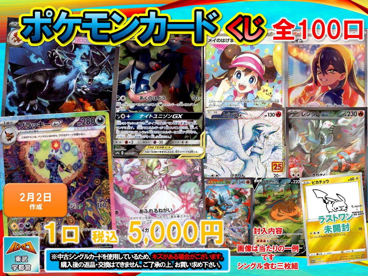 ポケカ 販売情報】 5⃣0⃣0⃣0⃣円くじ作成しました✨✨ 大当たりは