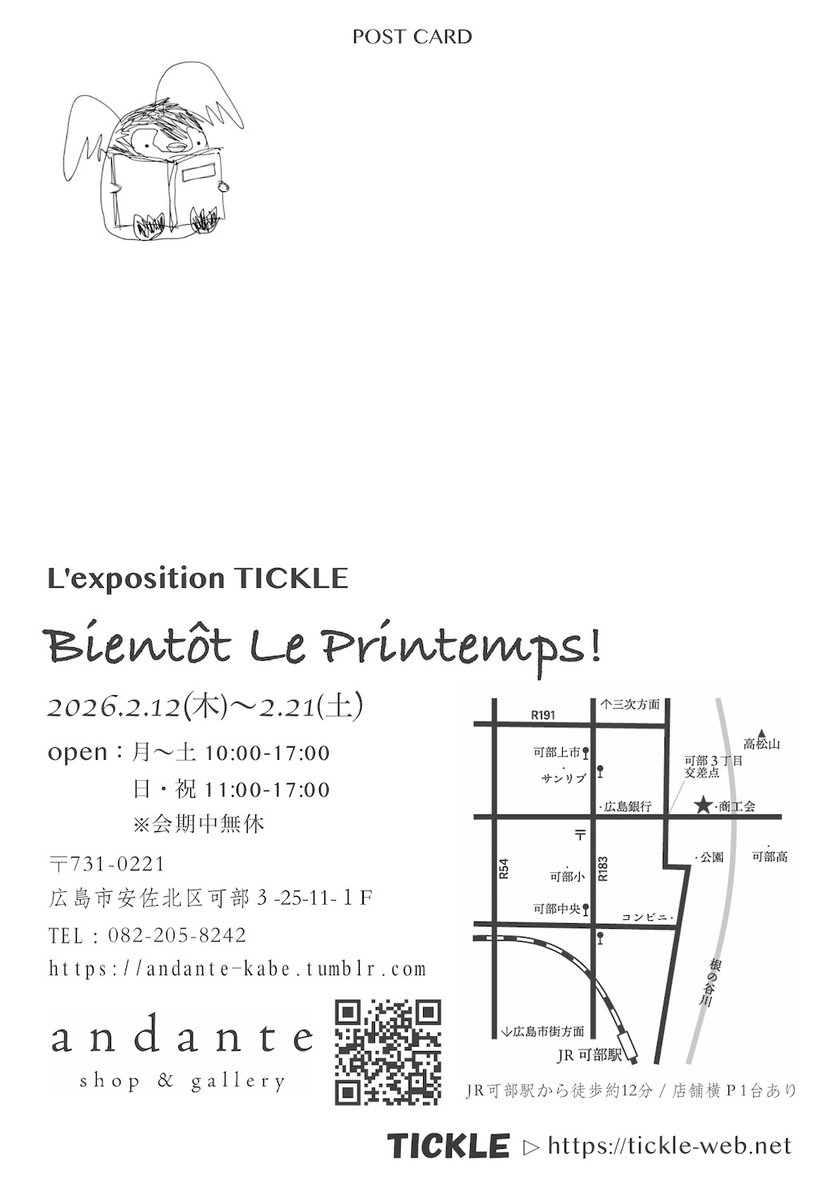 いよいよ会期が近づいてきました
⚫︎展示のお知らせ⚫︎

L'exposition TICKLE
Bientôt Le Printemps!

会期：2.12(木)▷2.21(土)
会場：<a href="/andante_kabe/">andante shop & gallery</a>

春のお出かけのお供にしていただきたいバッグや布絵が並びます
会期終盤には通販対応もありますのでandanteさんのサイトをチェックしてください✨