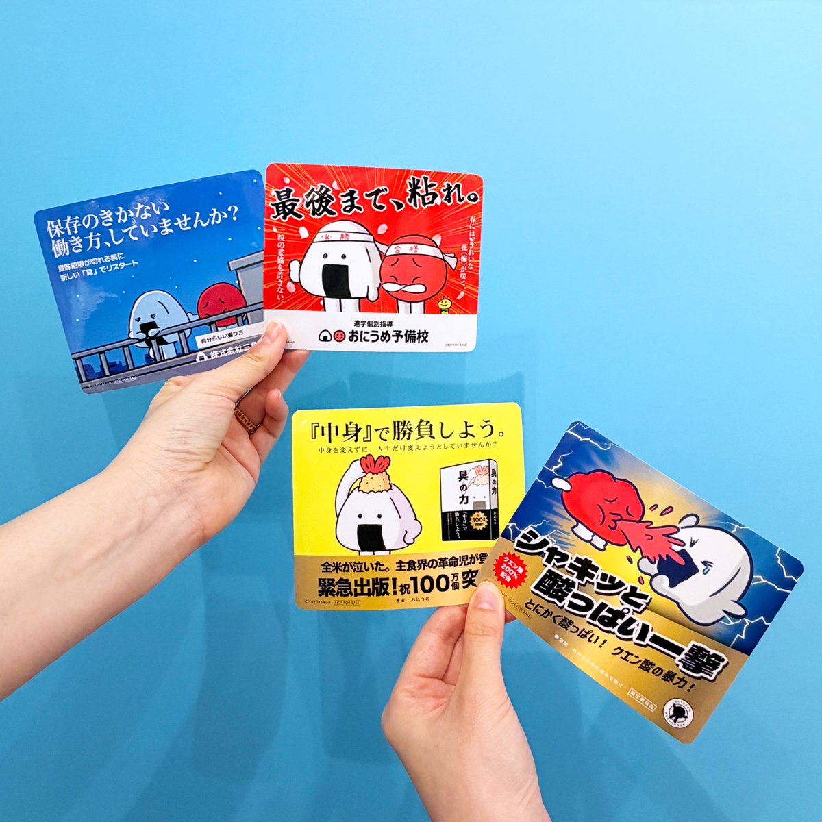 おにうめ STAFF (@oniume_info) / Posts / X