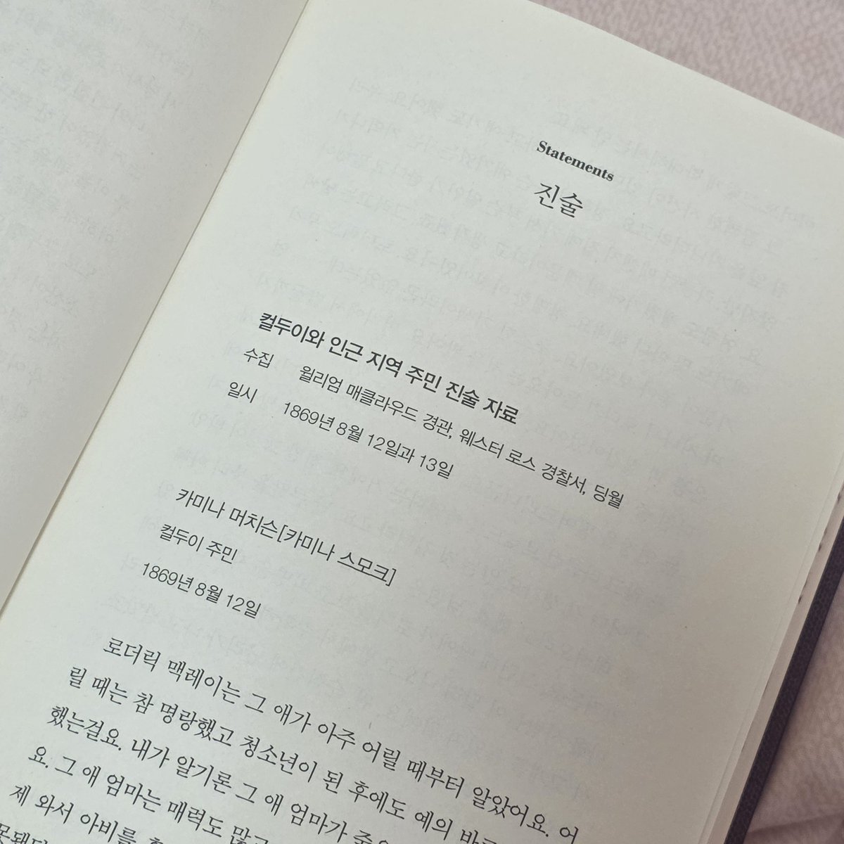 mydreamis_7's tweet image. 『블러디 프로젝트』
가좍들.. 재밌는 책 찾았어여

&amp;gt;소설임에도 불구하고 
살인사건에 대해 진술서, 옥중 비망록, 부검 보고서, 재판 기록 등으로 이루어져있는&amp;lt;

걍 내가 실제로 살인사건의 형사, 판사, 변호사, 목격자가 되는 기분임.
아직 범인의 해명 초반 부분인데 앞으로의 전개가 넘 흥미로움