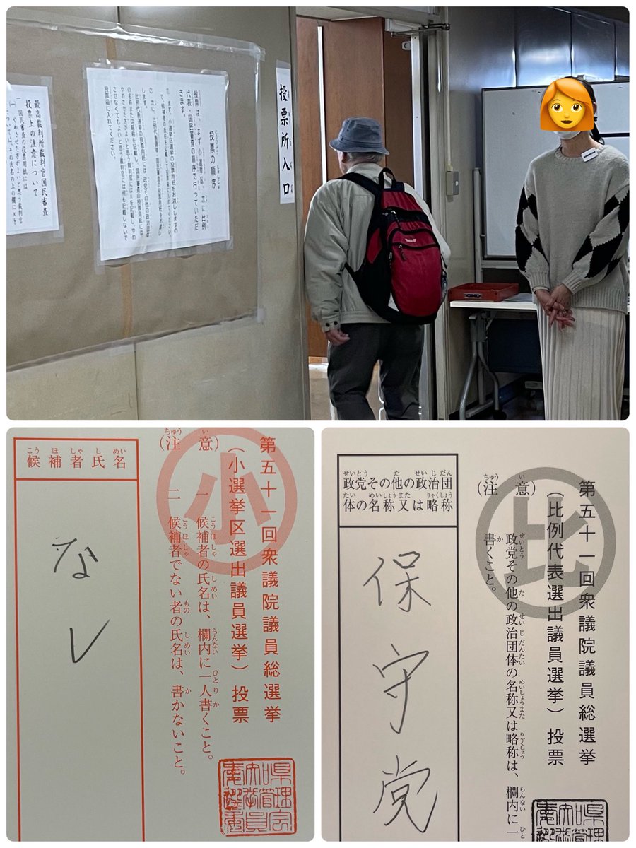 bEeOhRZsminPnd2's tweet image. 2/2
期日前投票に行って来ました
選挙区　　「(該当者)無し」
比例区　　「日本保守党」一択！