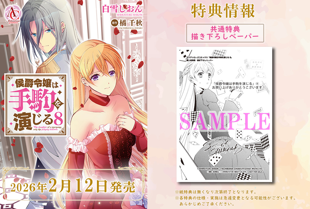 アリアンローズ／アリアンローズコミックス (@info_arianrose) / Posts / X