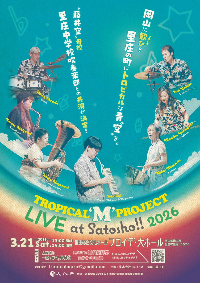 yumewave's tweet photo. 【#エンタメウェーブ】2月19日㈭のゲストは、ラテンバンド「#TropicalMProject」の #黛拓朗 さんと #藤井空 さんです!3月に #空さん の地元 #里庄町 でLIVEが開催されます♪
あなたからのメッセージお待ちしています
締切 2/9㈪
ゆめウェーブHPのメッセージ投稿から
又は fm792@yumewave.jp まで https://t.co/RNRGcSBD9U