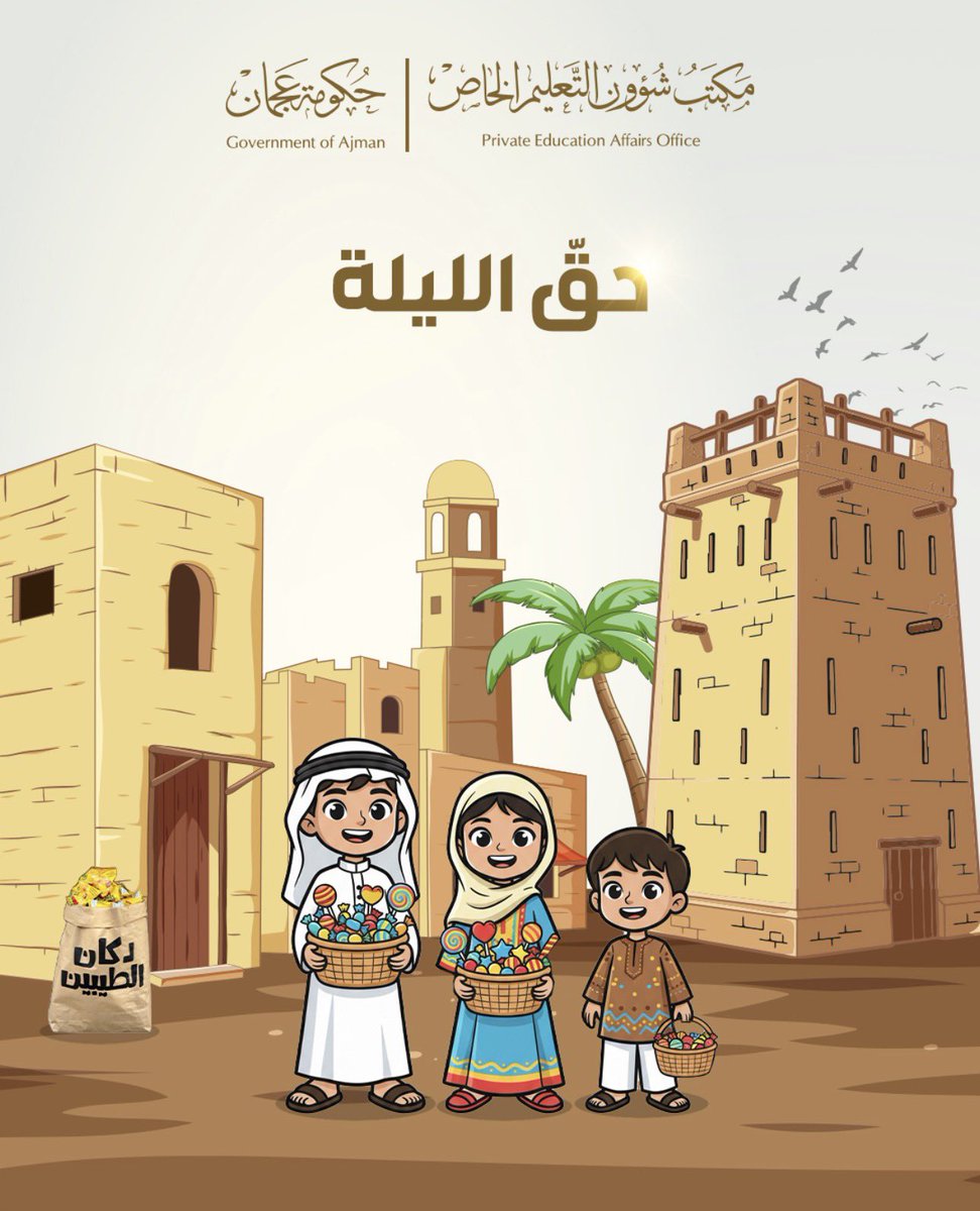 PEOAjman tweet media