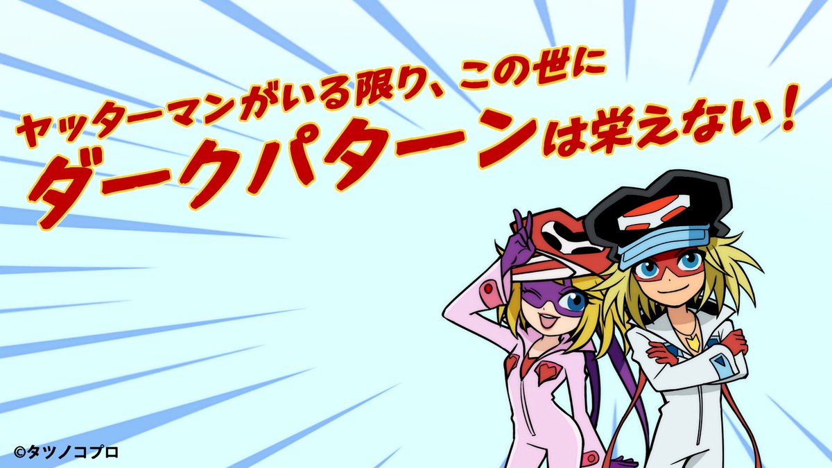 📣ヤッターマンのドロンジョを起用した「ダークパターン啓発動画」が公開！ 

 ※ダークパターン：ユーザーにとって不利益となる選択や誤認を招くおそれのある、サービス設計やユーザーインターフェースなどのこと