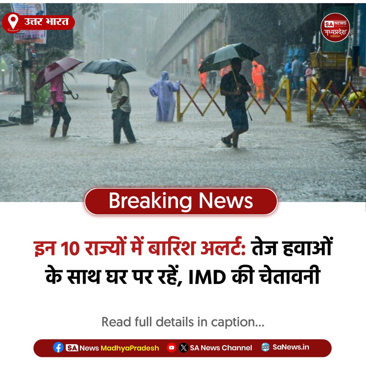 SAnewsMP's tweet photo. IMD अलर्ट: UP, MP, HP, UK, J&amp;K, Ladakh, Punjab, Haryana, East Rajasthan, Madhya Maharashtra में 50kmph तक तेज हवाओं के साथ बारिश! घर से सोच-समझकर निकलें, सावधानी बरतें। मौसम बदल रहा है। 
#IMDAlert 
#WeatherWarning 
#BarishAlert
#sanewsmp https://t.co/J9LecuGG5C