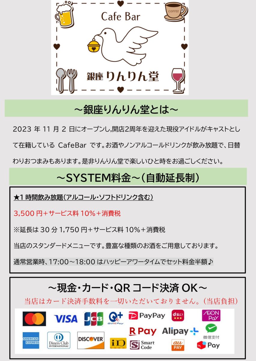 2/2(月)営業時間▶︎17:30-23:00 ・鳩場美鈴(@hatobamisuzu)17:30-23