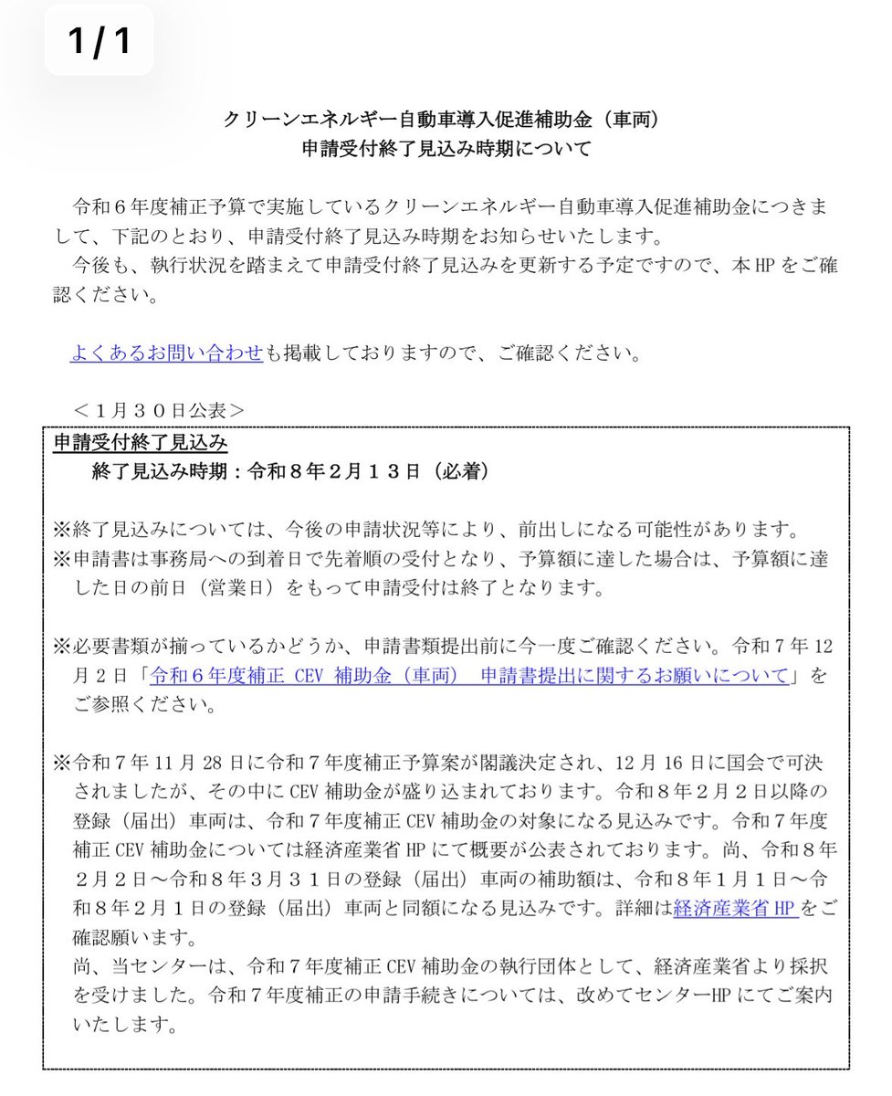 koo_hdueg19's tweet photo. これ今から注文しても127万円のCEV補助金、間に合わないってこと？？🤦‍♂️ https://t.co/mUU8FsPshi