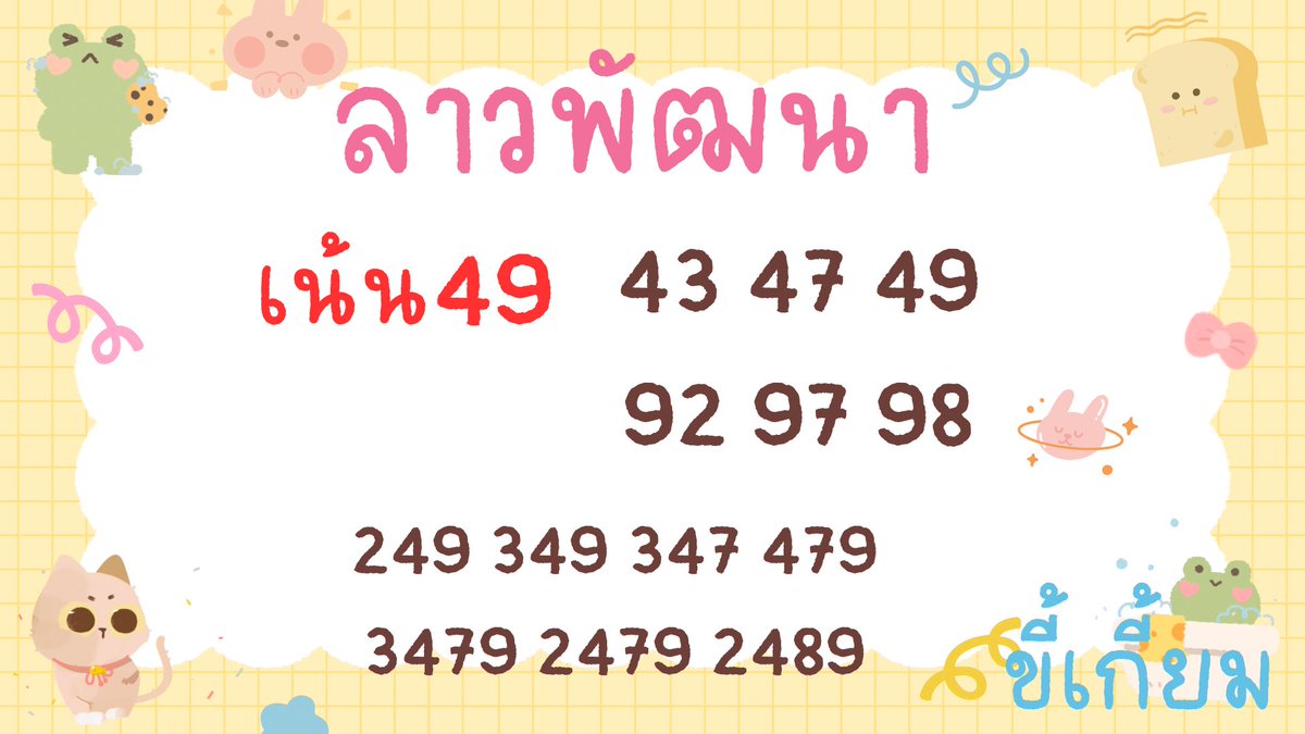 🇱🇦🇱🇦🇱🇦🇱🇦🇱🇦🇱🇦🇱🇦🇱🇦🇱🇦🇱🇦🇱🇦🇱🇦🇱🇦

ลาวงวดวันที่ 2/2/69 🎊🌷🌷🎉🎉

เดือนใหม่แล้วต้องปังกว่าเดิมแน่นอนนน

4ตัว m.laphuaylnw.com/register?affil…