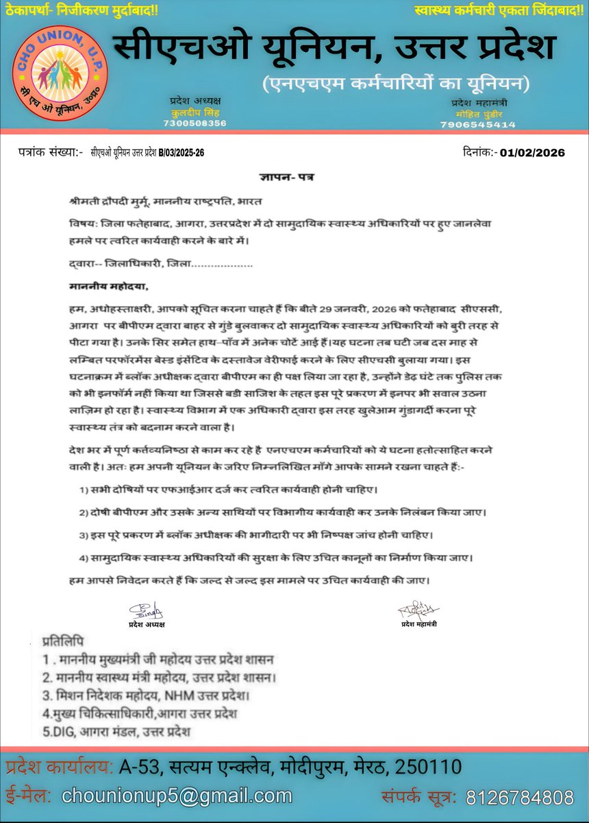 सी.एच.ओ. यूनियन उ. प्र. tweet media