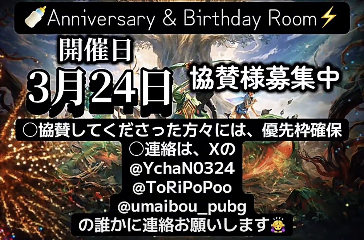 YchaN0324's tweet photo. 賞金ルーム開催決定✨️

3.24.Tue　
Anniversary &amp; Birthday Room🍼⚡️

DUO 賞金ルーム💰

詳細は動画にて🕊
協賛者様も募集しております🥺
よろしくお願いします🙇‍♀️ https://t.co/zp8eKgfzB2