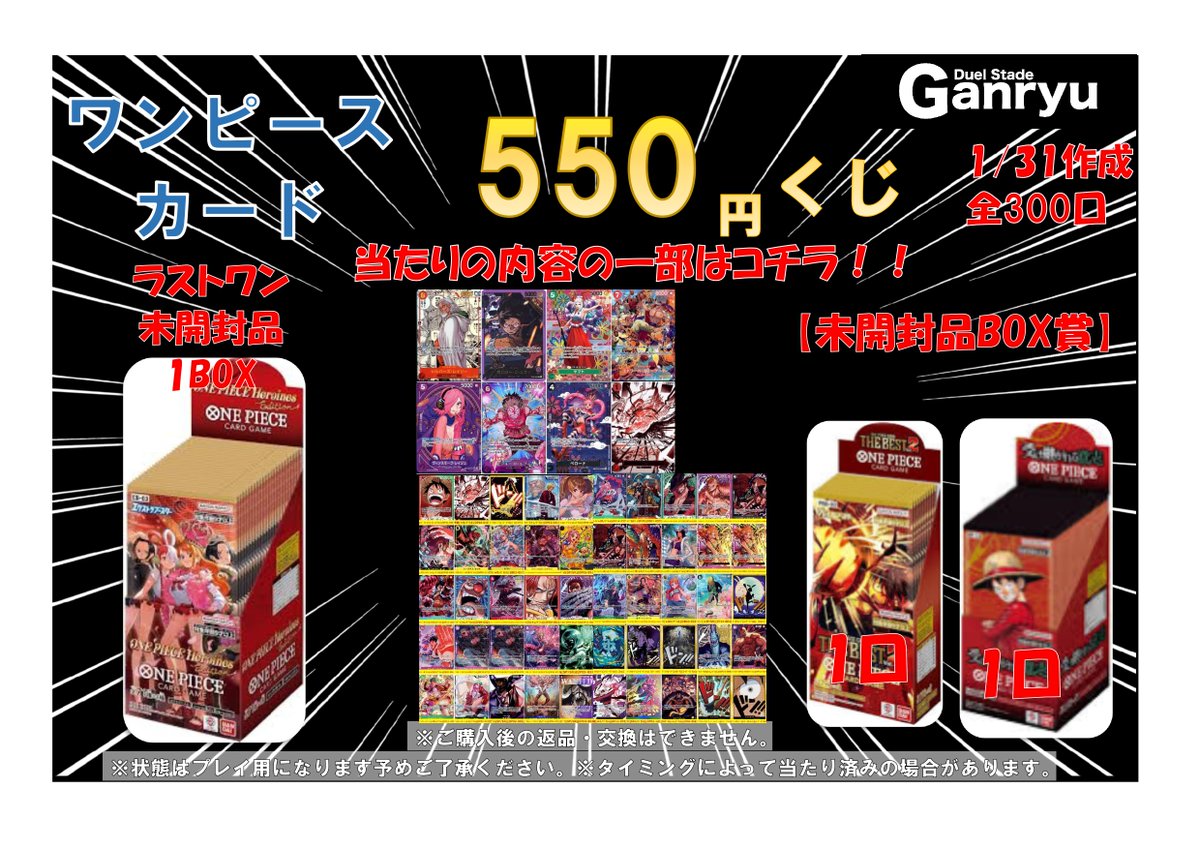 🔥🔥🔥🔥🔥🔥🔥🔥🔥🔥🔥🔥🔥🔥 くじ残り ワンピース ￥550くじ 177/300