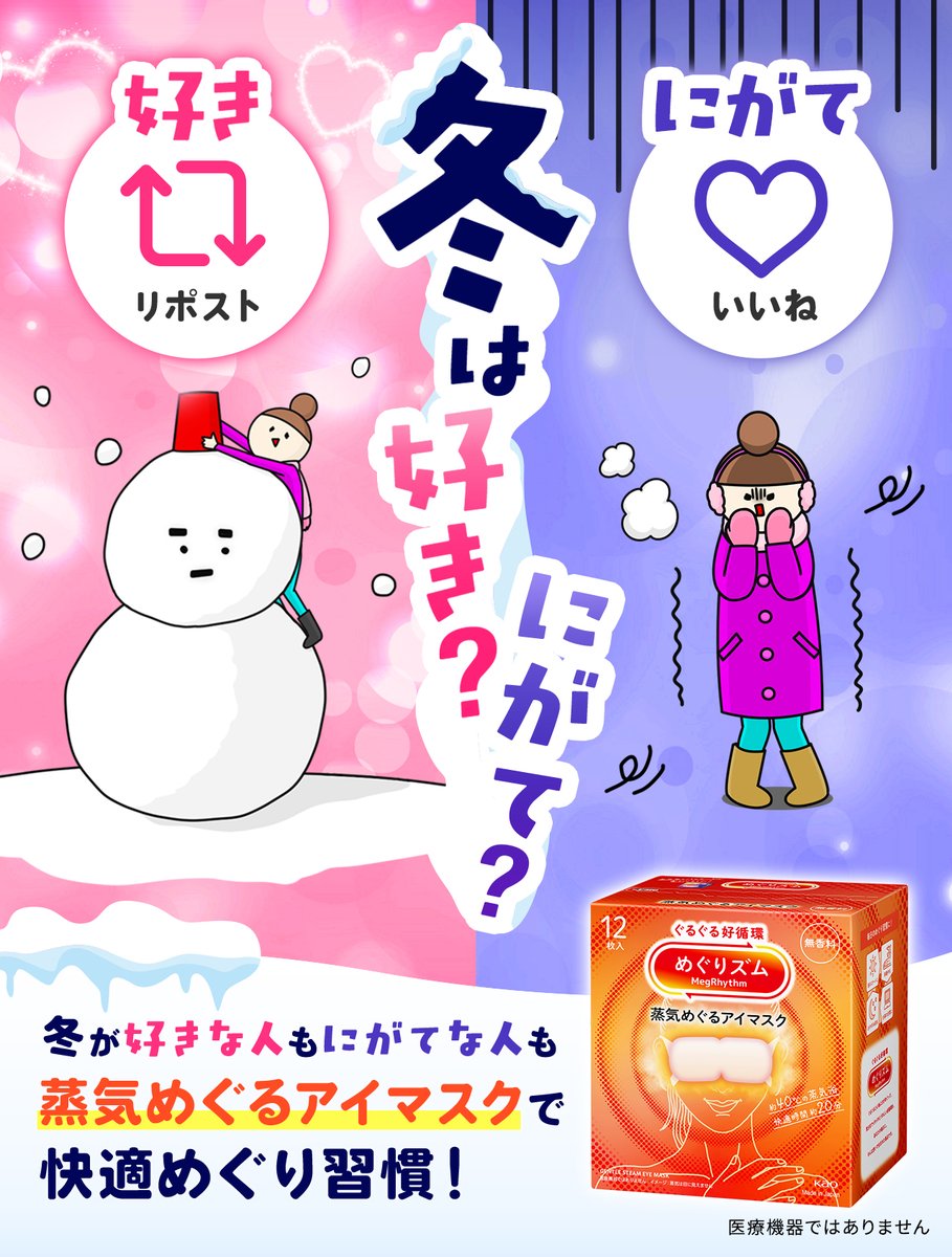 めぐりズム公式 (@megrhythm_kao) / Posts / X