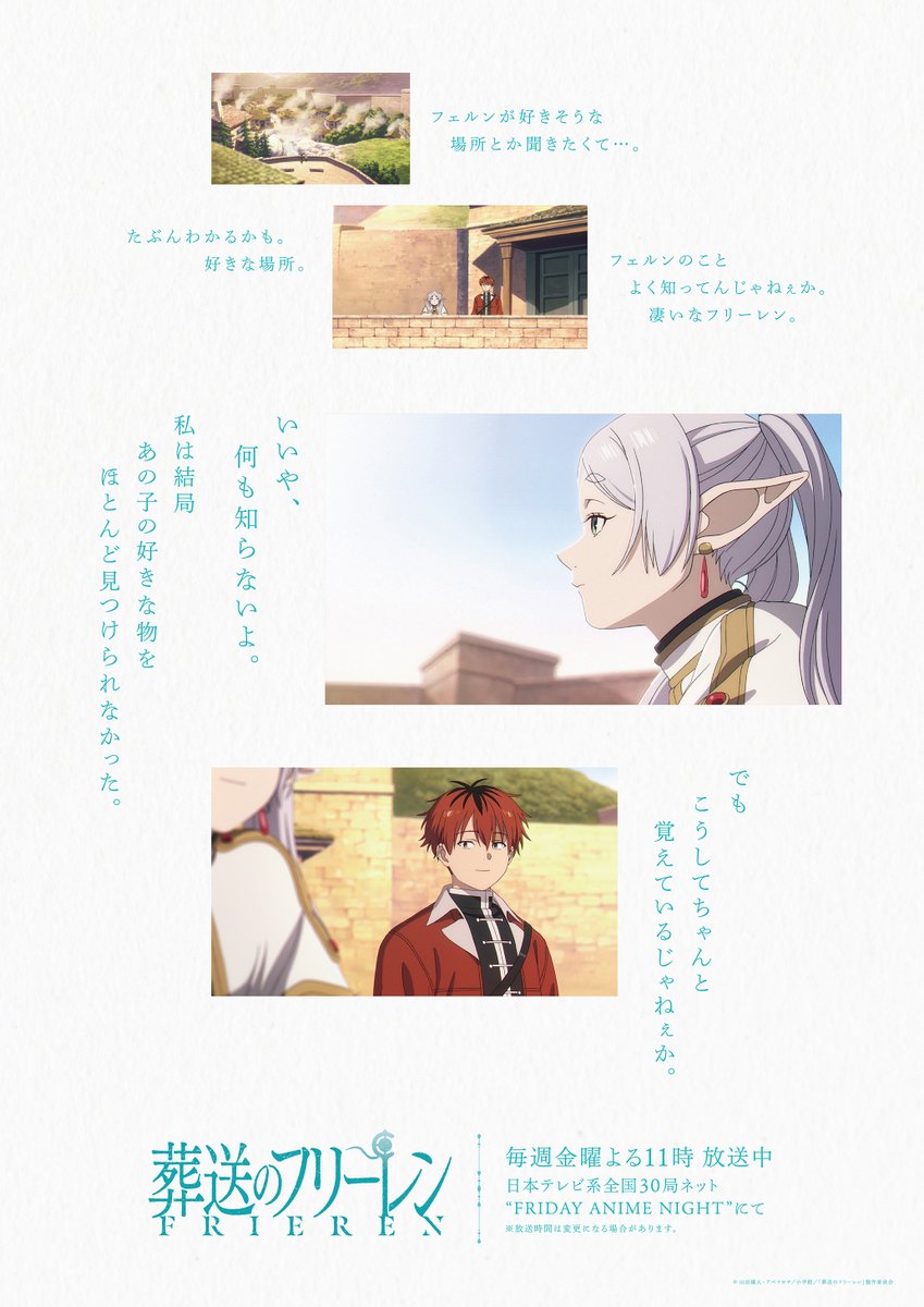 『葬送のフリーレン』アニメ公式 tweet media