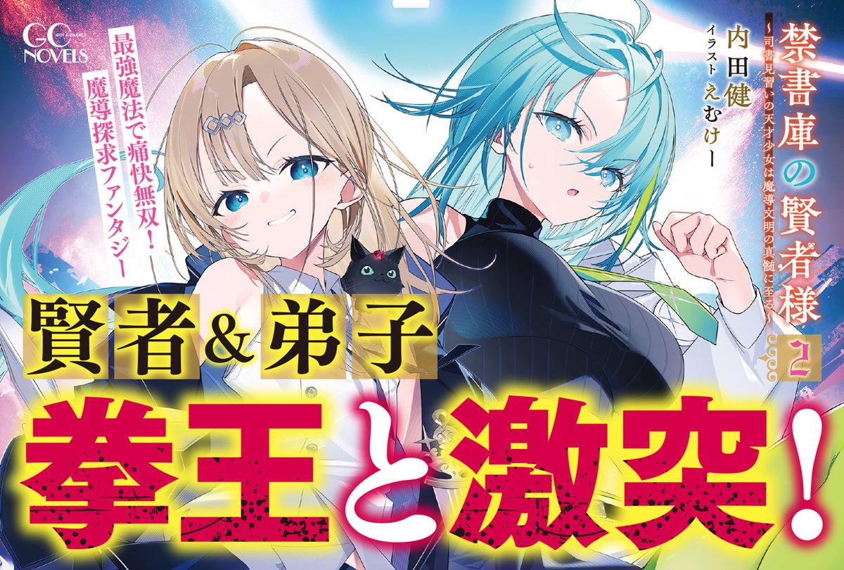 GCノベルズ公式＠GCN文庫 tweet media