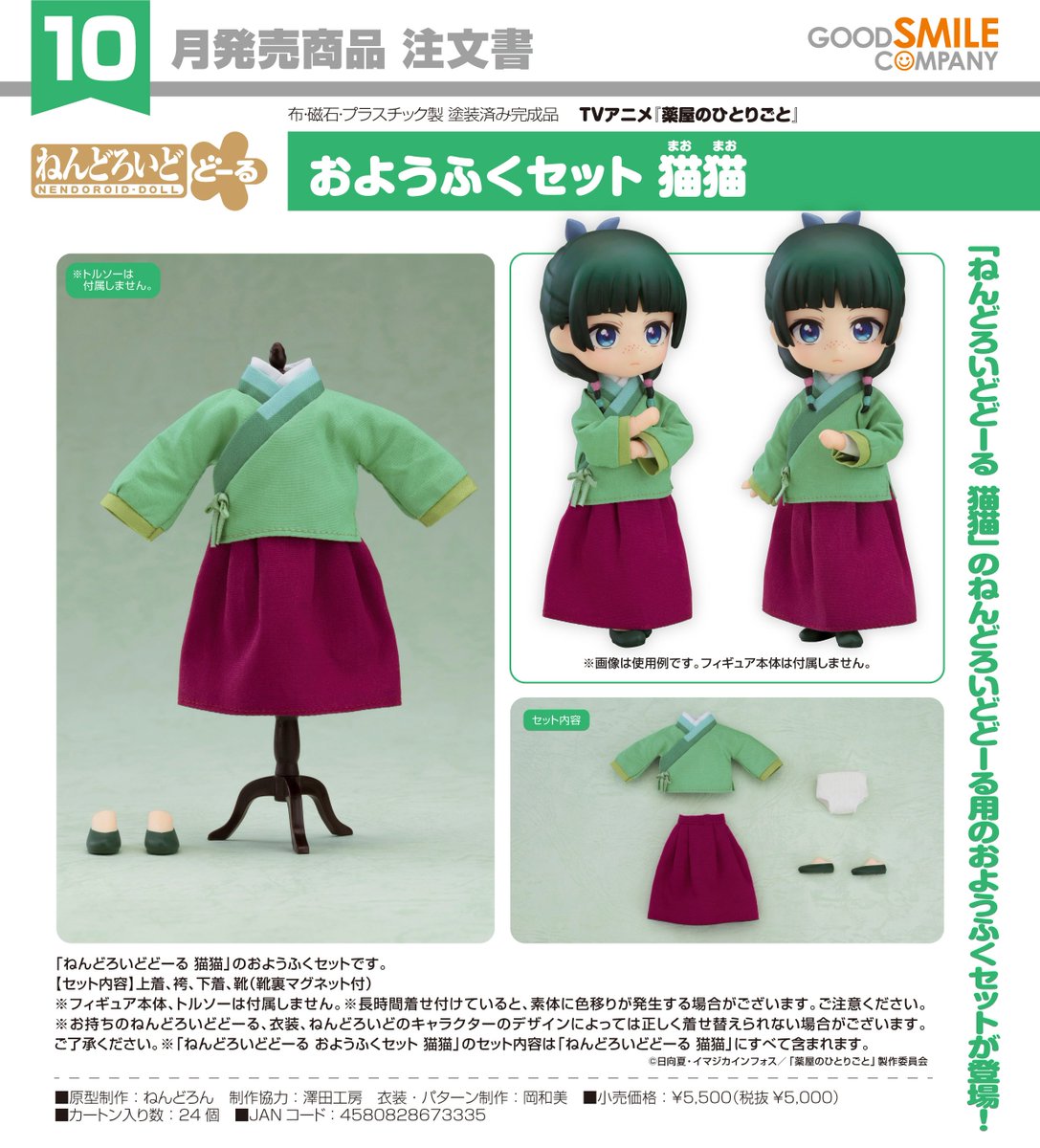 コレイズで予約開始！ 薬屋のひとりごと_ねんどろいどどーる およう