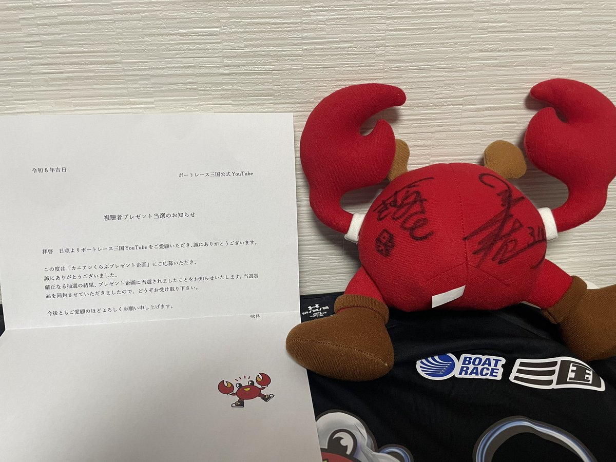 shishidred's tweet photo. カニ坊チャンネル杯の時の水上さんと木村さんのサイン入りカニ坊が我が家に到着！当選キター！

初当選がお二人のサインで感激😭
カニアシくらぶ放送時に届いたので直接報告とお礼もできました！

今垣さんと下出さんと雄太郎のサインと共にずっと大事にします！感謝！✌🏻

#水上浩充 様
#木村美里 様 https://t.co/RXPJtXtFO2