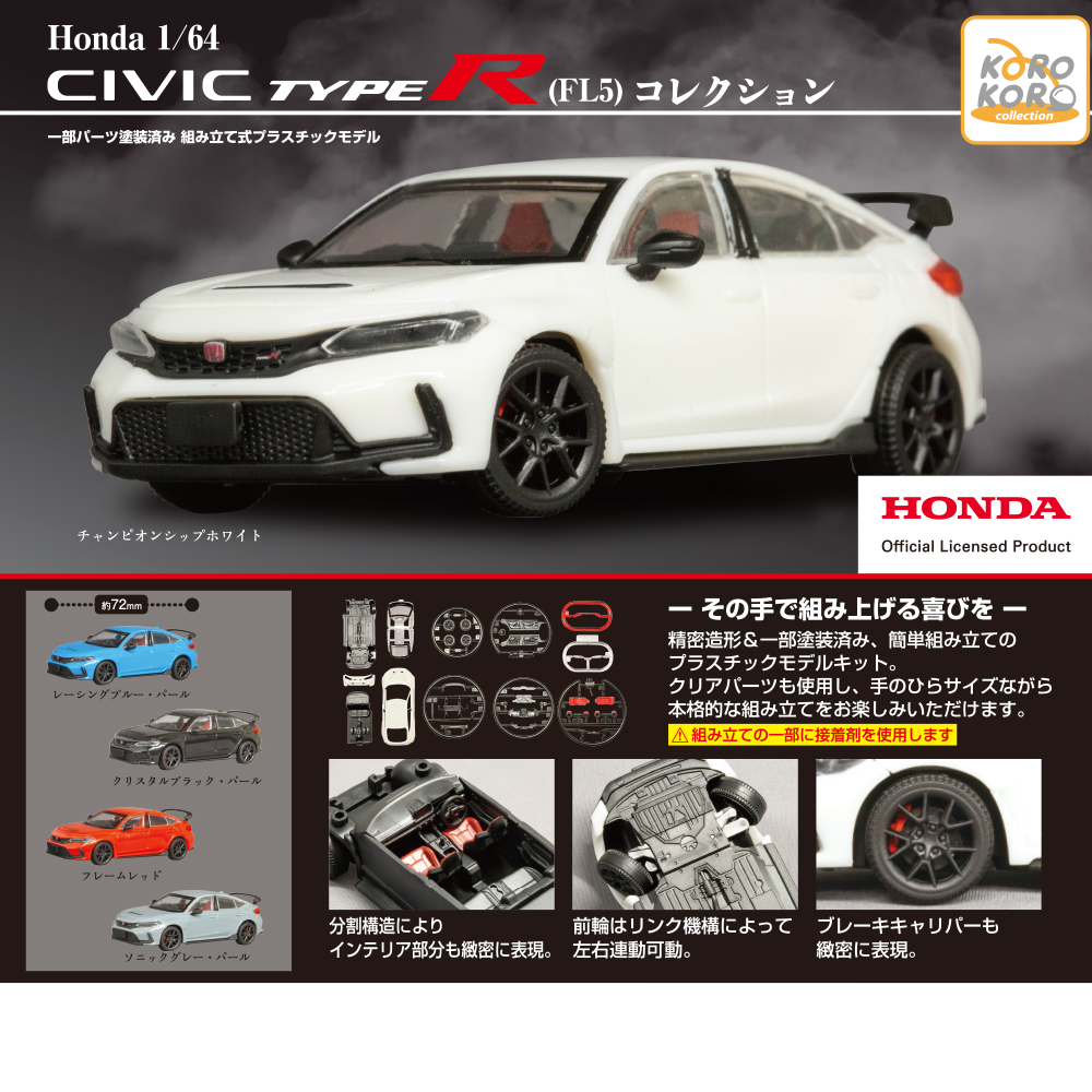 ip4_cpsl's tweet photo. 【2月新発売商品のご紹介】

「#Honda 1/64 CIVIC TYPE R(FL5)コレクション」

HondaのCIVIC TYPE Rがカプセルサイズのプラスチックキットになって登場⁉
本格的な組み立てを楽しめるカプセルトイです！
細かい部分まで緻密に再現しています✨

¥500(税込)
2月上旬頃 発売予定
#カプセルトイ https://t.co/8pSJ51UG93