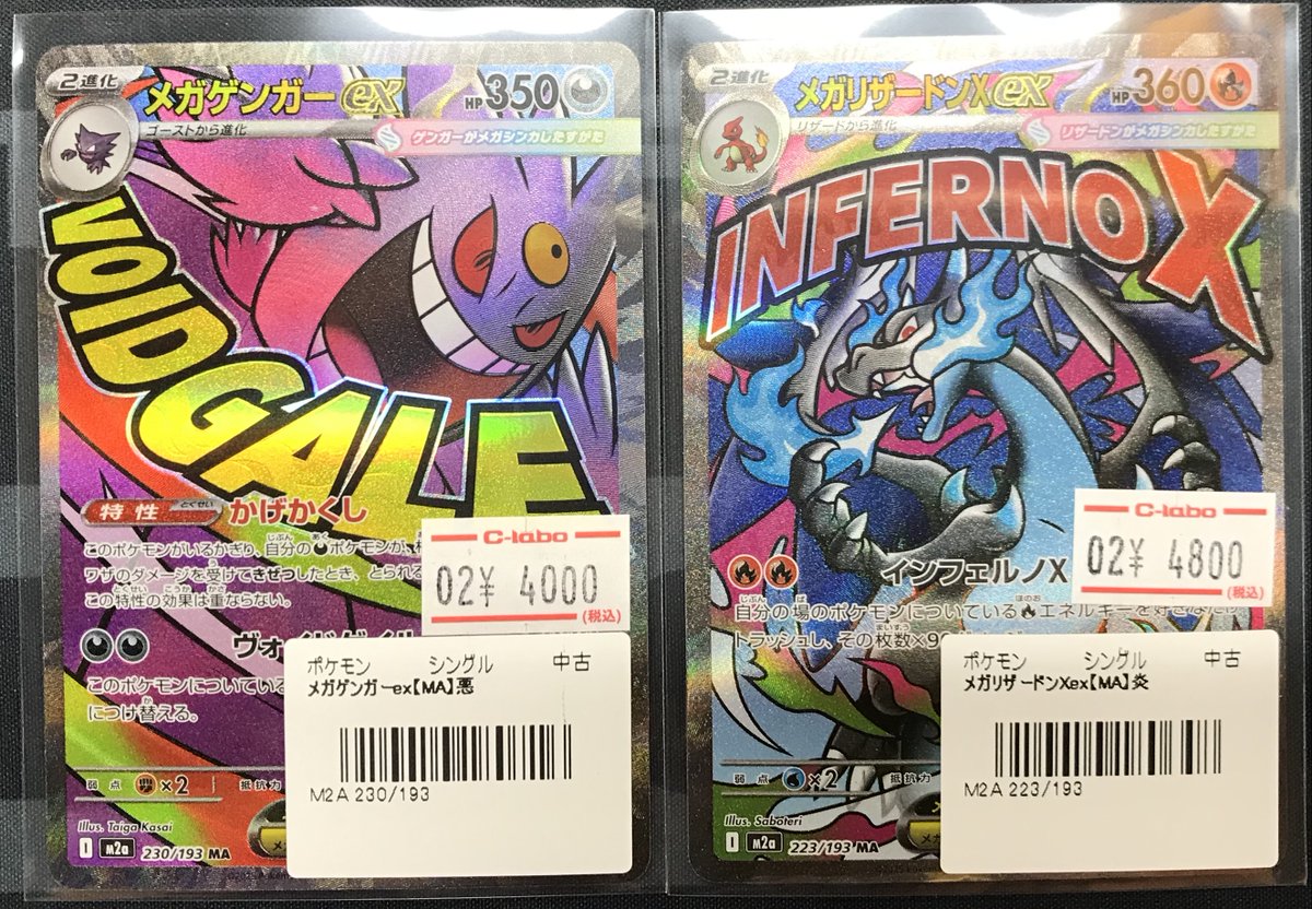 ポケカ 販売情報】 MA(メガアート)入荷情報！ ☆メガゲンガーex 